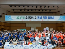 오산대, ‘2024년 전체 직원 워크숍’ 실시