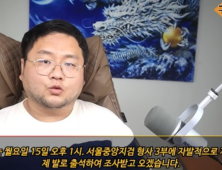 ‘쯔양 과거사’ 의혹 유튜버 구제역 “15일 검찰 자진 출석하겠다”