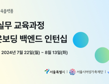 ‘IT 취업’ 희망 여성, 교육부터 커리어까지…서울시 지원