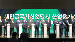 새만금 국가산단에 산업용 가스 안정적 공급망 확보