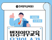 한국토픽교육센터, 법정의무교육 온라인 진행