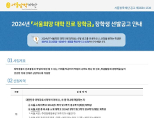 서울 저소득층 대학생 1013명, 1인당 400만원 장학금