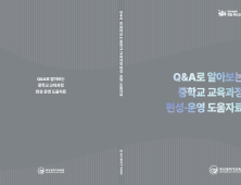 부사시교육청, 개정된 중학교 교육과정 도움자료 현장배포