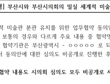 부산시와 부산시의회의 '밀실 세계적 미술관 유치' 반대한다!