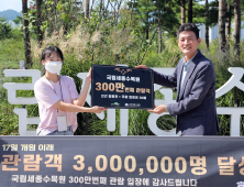 세종수목원 누적 관람객 300만명 돌파