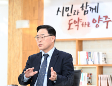 양주시, 인구 50만 경기북부 중심도시 꿈꾼다…인구증가율 '전국 1위' 기록