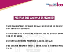 전북대 통합정보시스템 해킹…졸업생 등 32만여명 개인정보 유출