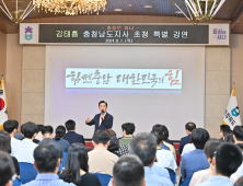 김태흠 충남지사, 충북도청에서 ‘힘쎈충남’ 특강