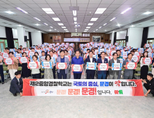 신현국 시장, “제2중앙경찰학교 최적지는 국토 중심 문경”