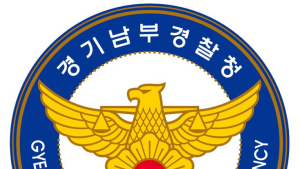 경기남부경찰, 상습 음주운전자 차량 107대 압수