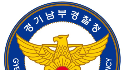 경기남부경찰, 상습 음주운전자 차량 107대 압수