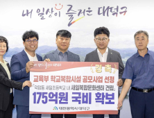 대전 새일초, 학교복합시설 건립 공모에 선정 국비 125억 지원받는다