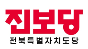 진보당 전북자치도당, “윤석열 대통령 ‘방송4법’ 거부권 행사” 비판