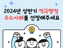 경기교육청, 적극행정 우수사례 대국민 심사 진행