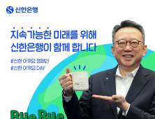 정상혁 신한은행장, ‘바이바이 플라스틱 챌린지’ 동참