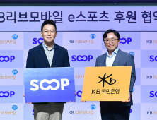 SOOP, KB리브모바일과 e스포츠 리그 타이틀 스폰서십 체결