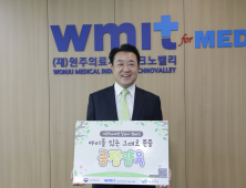 WMIT 한종현 원장, 아동학대예방 릴레이 캠페인 동참