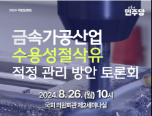 김해상의 '김해 수용성절삭유 적정 관리방안' 국회 의원회관 토론회 연다