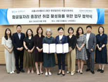 서울시50플러스재단, ‘중장년 대상’ 항공산업 채용설명회 개최