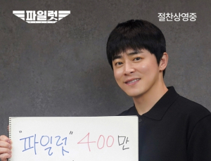 조정석 여장 열연 ‘파일럿’ 400만 관객 돌파