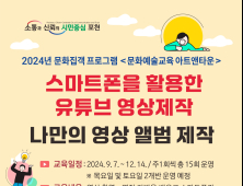 포천시, 초·중 대상 영상 제작·편집 교육 실시