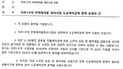 [단독] 미추1 재개발 올스톱…공사비 협상 난항