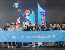 엔씨, ‘NC CREATORS’ 1기 공식 파트너 선발