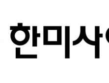 한미사이언스 “3자 연합, 투자유치 방해 중단해야”