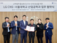 LG CNS, 서울대학교와 함께 ‘DX 인재’ 양성