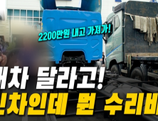 500km 주행한 신차가 시동이 꺼졌는데 수리비가 2200만원? [이슈 인사이드]