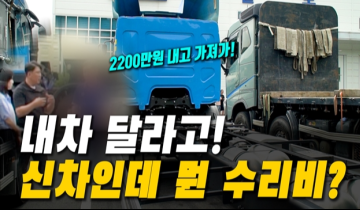 500km 주행한 신차가 시동이 꺼졌는데 수리비가 2200만원?