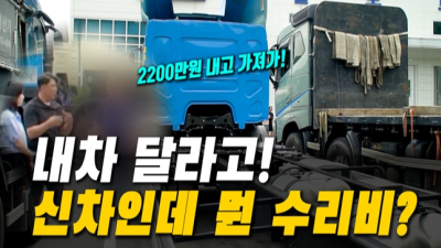 500km 주행한 신차가 시동이 꺼졌는데 수리비가 2200만원? [이슈 인사이드]