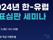 EUIPO 심판원과 직접 대화 ‘한·유럽 상표심판 세미나’ 개최