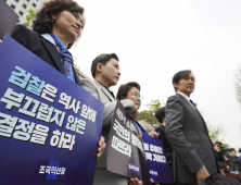 조국혁신당, 檢개혁 4법 발의 …‘검찰청 폐지’ 시동