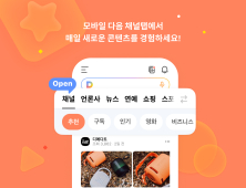 “인기 콘텐츠 한 곳에”…카카오, 모바일 다음에 ‘채널’ 탭 신설 