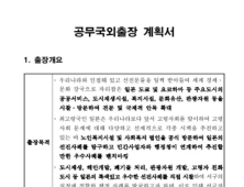 외유성 출장 의혹으로 감사 청구된 부산 서구의회 또 해외출장 '논란'