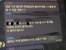 “옆 학교 딥페이크 피해자 나왔대” 얼굴 지우는 아이들 [놀이터통신]