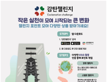 경북문화관광공사, 탄소중립 실천 캠페인 ‘전개’ 외 [경북 브리핑]