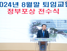 충남교육청, 8월 말 퇴임교원 정부포상 전수 [충남에듀있슈]