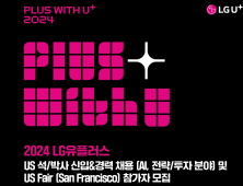 LG유플러스, 美 실리콘밸리서 글로벌 AI 인재 찾는다 