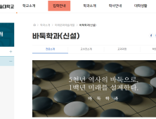 디지털서울문화예술대, ‘바둑학과’ 신설