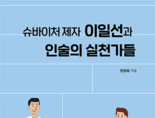 슈바이처 제자 이일선과 인술의 실천가들