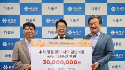 대전신세계, 추석맞아 유성구에 온누리상품권 3000만원 기탁