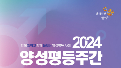 공주 강임금 여성단체협의회장·송은섭 여성새일센터 상담사… '국무총리상' 받아