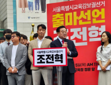 조전혁, 서울교육감 출마 “서울시와 시너지…보수 절박함, 단일화 협조”