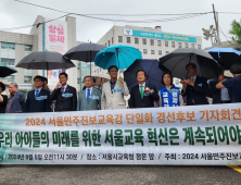 판 커진 서울교육감 선거 ‘단일화’ 변수…뭉친 ‘진보’ 안갯속 ‘보수’