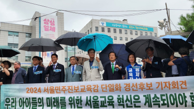 판 커진 서울교육감 선거 ‘단일화’ 변수…뭉친 ‘진보’ 안갯속 ‘보수’