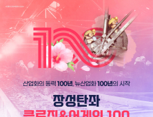 태백 장성탄좌 ‘클로징&어게인100’…