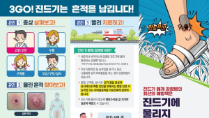 전북지역 ‘중증열성혈소판감소증후군(SFTS) 주의보’ 발령