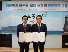 한전-LG엔솔, 배전연계 단독형 ESS 활성화 협력 MOU 체결